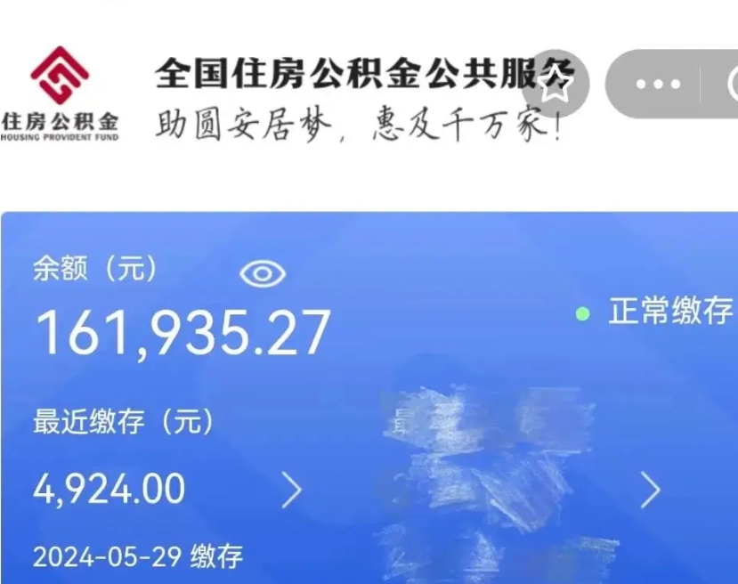 桓台离职公积金怎么快速取出来（离职公积金怎么样才能全部取出来）