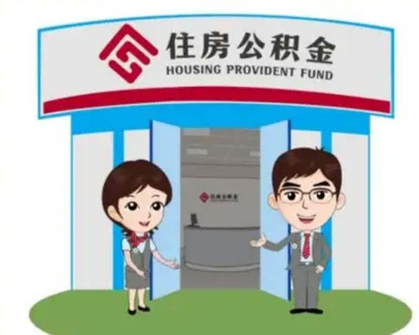 桓台公积金该怎么取出来（怎么取住房公积金的钱）